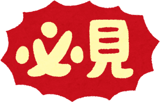 Illustration of Japanese 'Must-See' Calligraphy